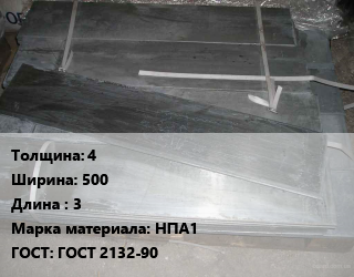 Аноды никелевые 4х500 L=3 НПА1 ГОСТ: ГОСТ 2132-90, шт цена от 15224 Р / кг, где купить, условия доставки в Минске и Минской области